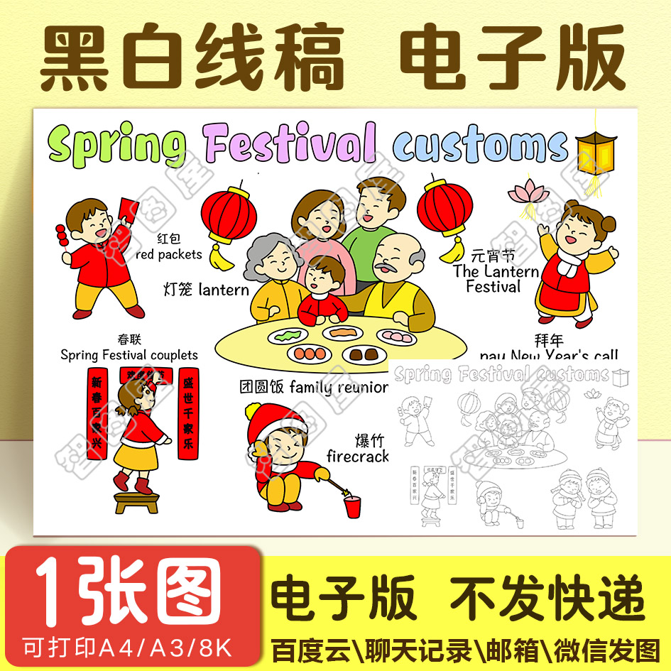 英文英语春节习俗新年手抄报模板小学生电子版黑白线稿图a3 8k
