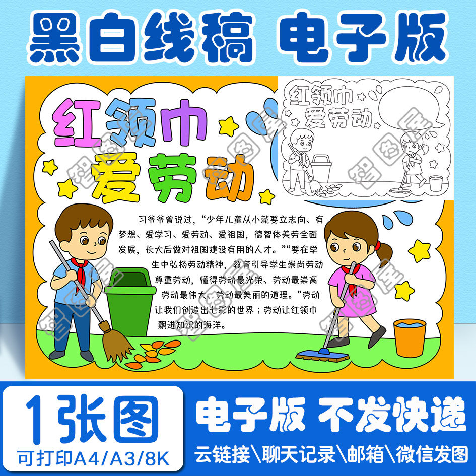 红领巾爱劳动手抄报模板电子版小学生黑白线稿a3 8k 4k