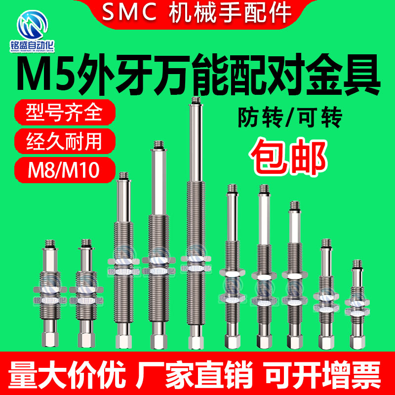SMC妙德天行机械手真空吸盘座金具M5外牙带缓冲支架内置弹簧吸盘