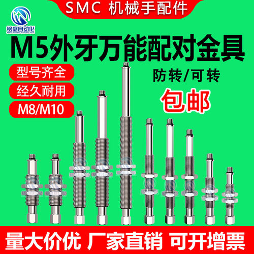 SMC妙德天行机械手真空吸盘座金具M5外牙带缓冲支架内置弹簧吸盘