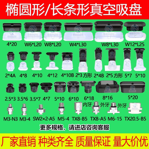 椭圆长条形吸盘接头机械手TX系列