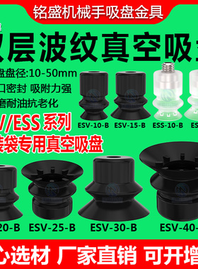 机械手波纹型真空吸盘ESS/ESV-10/15/20/25/30/40/50-BS强力吸嘴