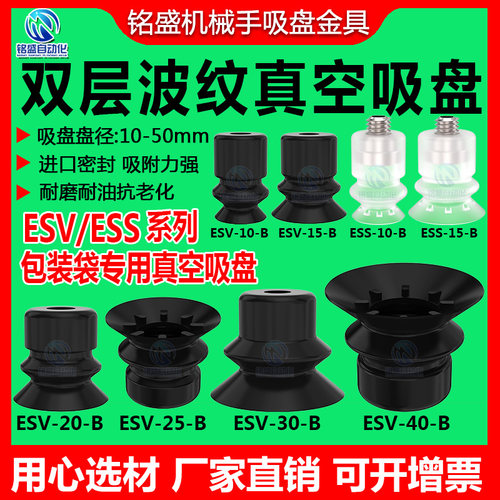 机械手波纹真空吸盘ESV硅胶吸嘴