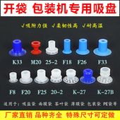机取袋给袋机真空吸盘 机械手开袋吸盘 食品包装 吸薄膜塑料袋吸嘴