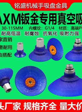 机械手机械手钣金专用真空吸盘PU聚氨酯SAXM-30/40/60/80/100气动