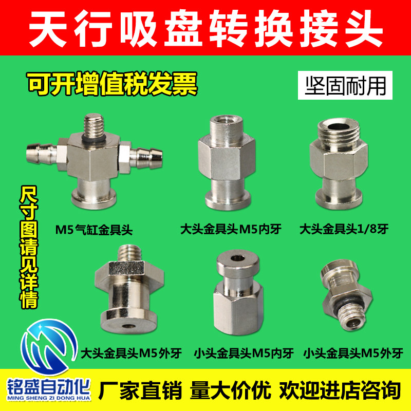 天行大头吸盘金具接头气缸头小头