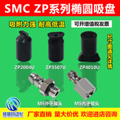 椭圆吸盘长条形真空吸盘机械手硅胶耐高温ZP2004 ZP4010U ZP3507U