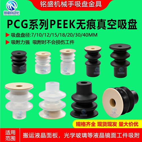 妙德无痕多层真空吸盘PCG系列