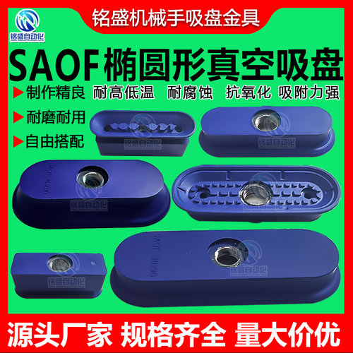 机械手SAOF椭圆真空吸盘橡胶防滑