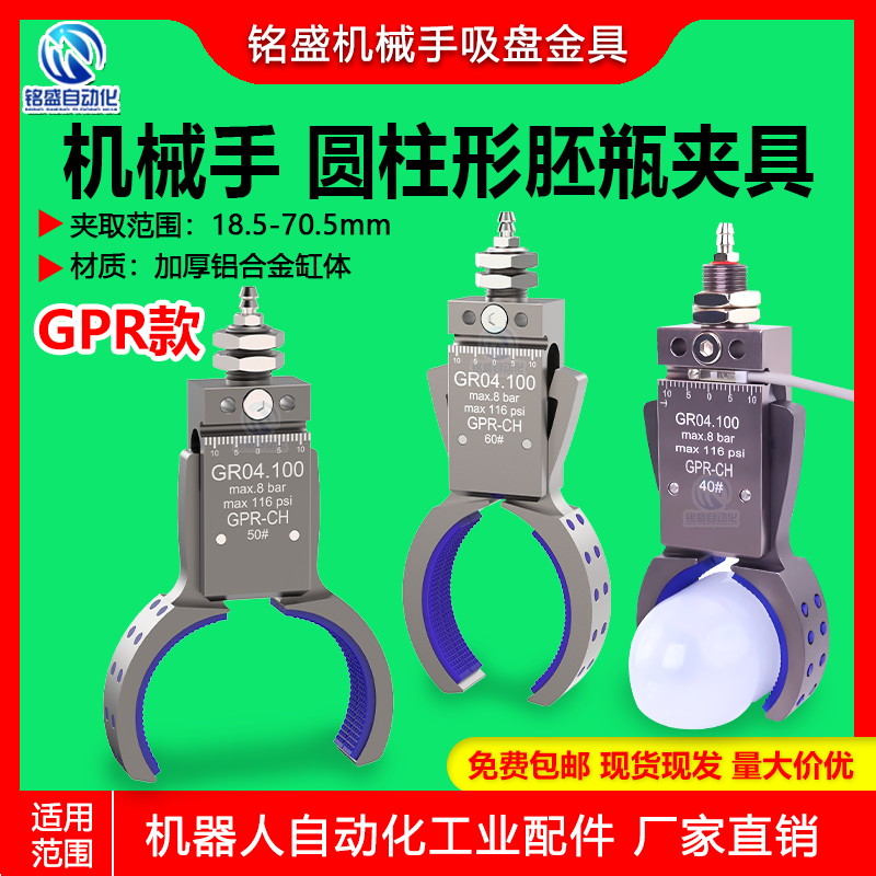 瓶胚管道夹具GPR带磁性感应夹爪