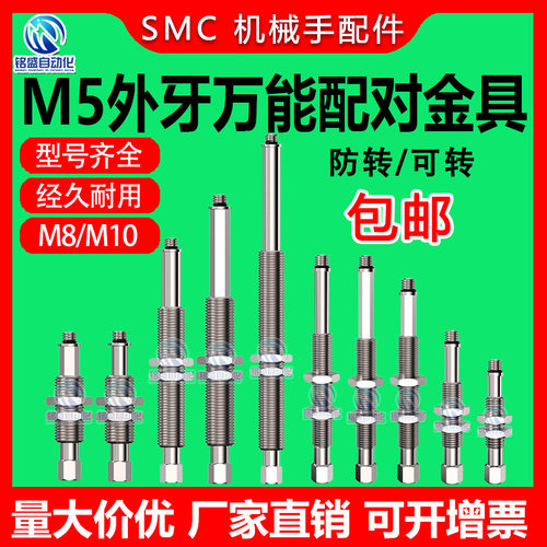 SMC妙德天行机械手真空吸盘座金具M5外牙带缓冲支架内置弹簧吸盘