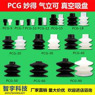 PCG 妙德真空吸盘气立可 机械手工业硅橡胶三层吸嘴