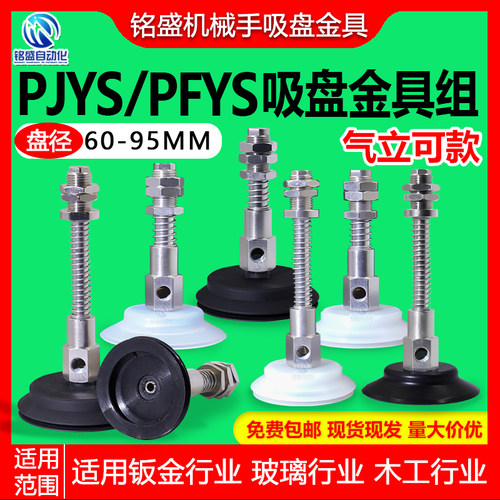 妙德PFYS机械手真空吸盘PJYS气动