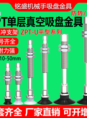 SMC平型机械手真空吸盘金具支架带缓冲ZPT10/16/20UN-J10-B5-A10