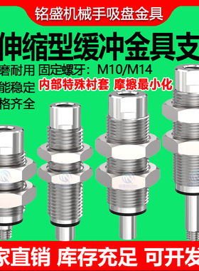 低摩擦内伸缩缓冲金具不锈钢真空吸盘杆防回转VP-CLF-K10-M10/M14