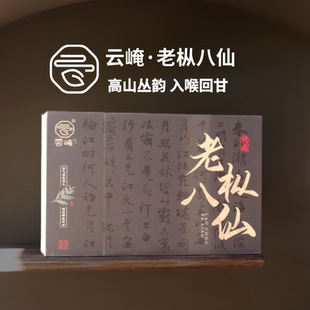 云崦牌 老枞八仙 高端礼盒凤凰单丛潮州乌龙茶入口回甘茶叶送礼