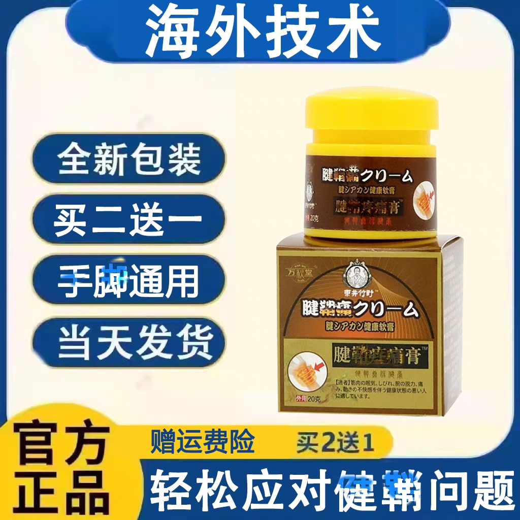 齐众巨膏 韶华唐虎星健鞘成丹邦众泰桔旗舰手指手腕疼鞘膏