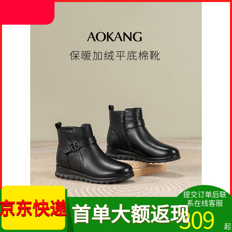 商场同款特价平底时装短靴奥康