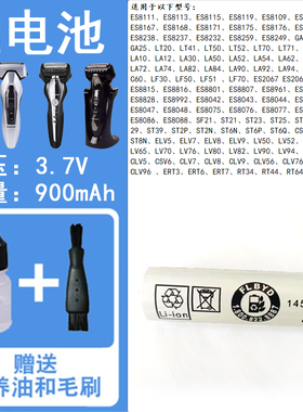 适配Panasonic松下电动剃须刀ES-ST23 ST39 LV54 LF30 RT34锂电池