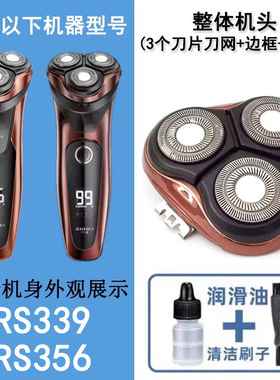 适配SID超人RS339 RS356剃须刮胡刀片网罩卡门外壳充电线机头配件
