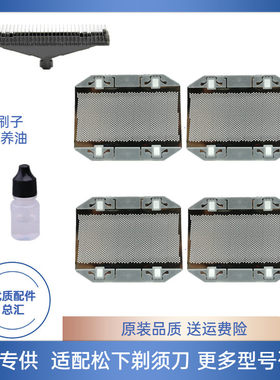 松下适合外网罩配件刮胡刀