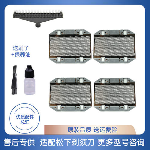 松下适合外网罩配件刮胡刀