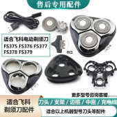 适配飞科剃须刀配件FS375 FS379头部刀网盖刀头支架 378 376 377