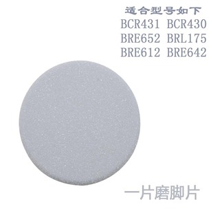 BRE612 飞利浦美脚仪器配件BCR431 BRL175 BRE652 BRE642 BCR430