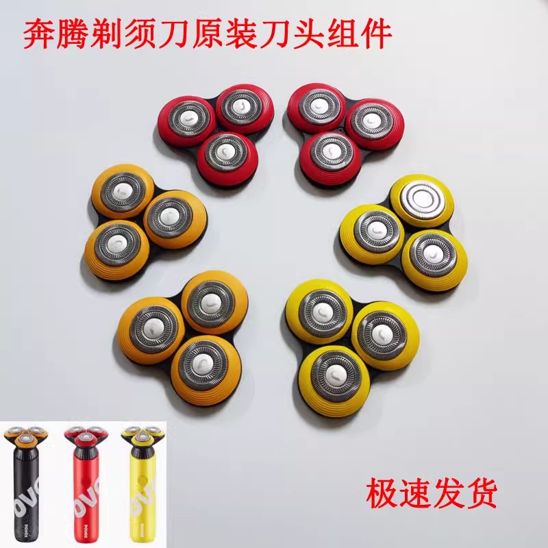适配POVOS奔腾剃须刀PQ9700星空灰磁吸式剃须刀刀头刀网刀头组件