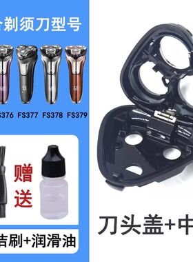 适配飞科剃须刀刀片网罩中座边框