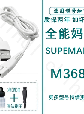 适合理发器替换充电器充电线