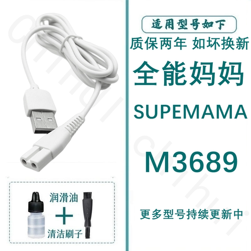 适合理发器替换充电器充电线
