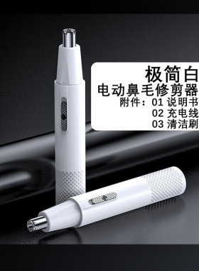 飞易电动鼻毛器男女通用