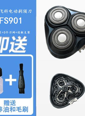 FHIYI/飞易适合飞科FS901配件
