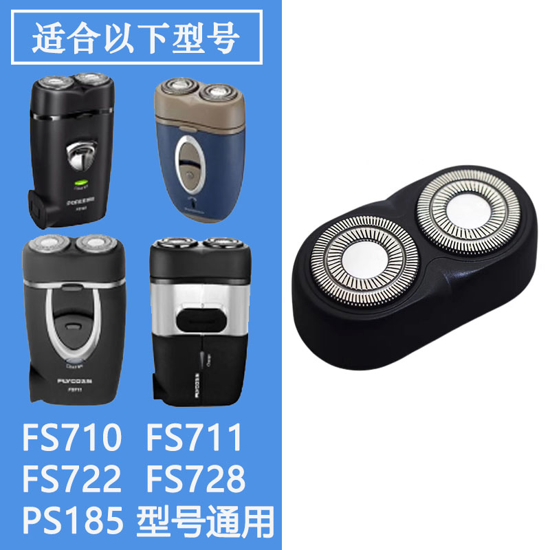 适配飞科剃须刀刀头PS185 FS710 FS711 FS722 FS728机头头盖刀架 个人护理/保健/按摩器材 剃须刀 原图主图