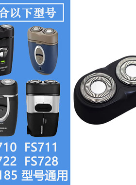 适配飞科剃须刀刀头PS185 FS710 FS711 FS722 FS728机头头盖刀架