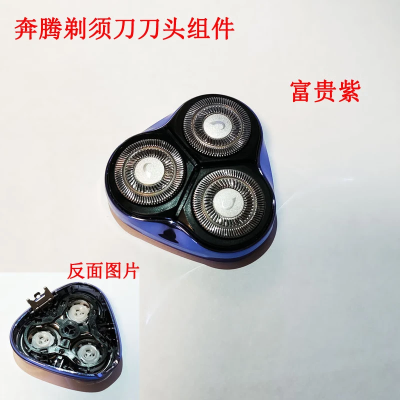 适配奔腾剃须刀刀头刀片网罩