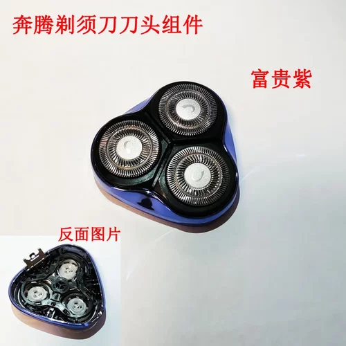 适配奔腾剃须刀刀头刀片网罩