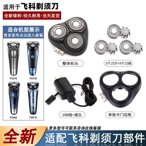 替换刀头刀片网罩充电器线