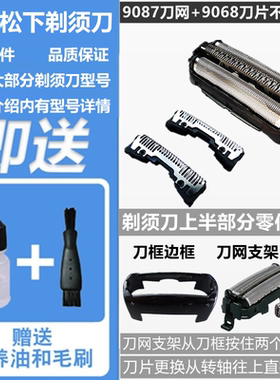 适合松下剃须刀刀头WES9087 9068刀片刀网FRT2 ERT3 WSL3D ST25等