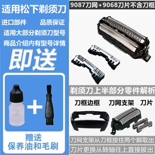 适合松下剃须刀刀头WES9087 9068刀片刀网FRT2 ERT3 WSL3D ST25等