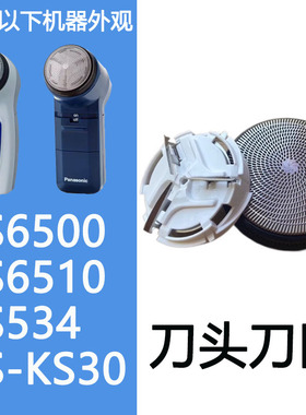 适合松下剃须刀ES6500 ES6510 ES534 ES-KS30刮胡刀刀片刀网 飞易