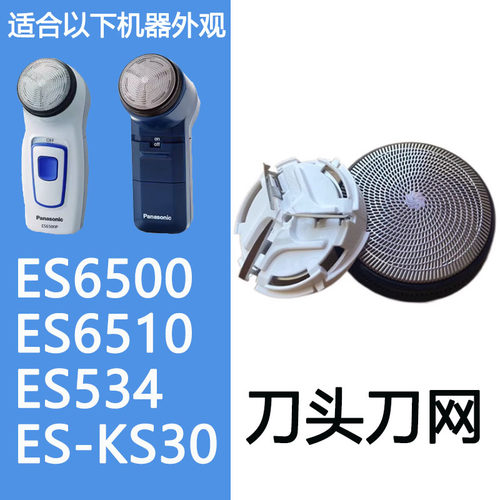 飞易适合松下剃须刀刀头