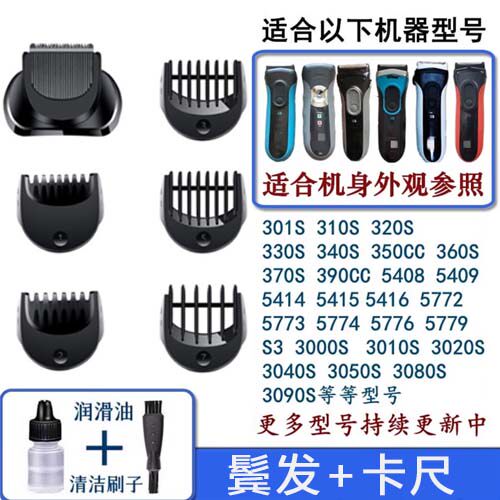 适合博朗剃须刀S3系3000 21B 32B  32S刀头造型鬓角头/卡尺梳配件