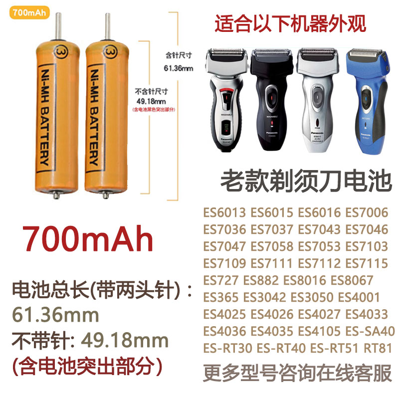 飞易适合松下剃须刀电池