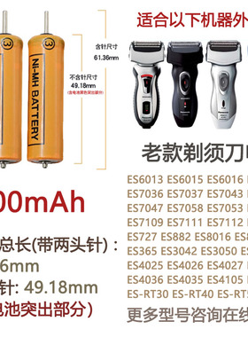 适配松下剃须刀刮胡刀电池理发器充电电池ES6013 ES6016 ES7111等