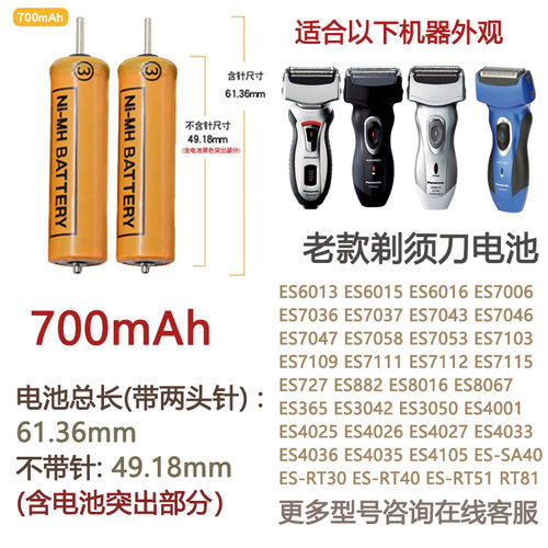 飞易适合松下剃须刀电池