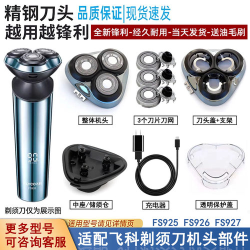 飞易适合FS925FS926FS927配件