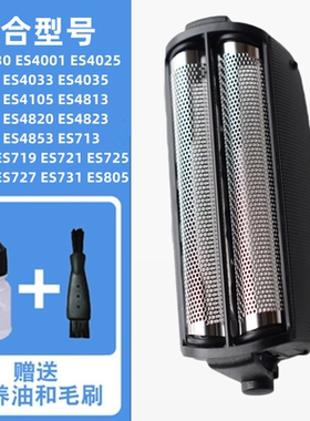 适合松下剃须刀9859刀头刀网罩ES4025 ES4027 ES4033 ES4035 RW30