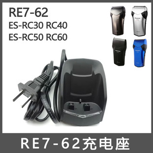 适合松下剃须刀充电器RE7-62充电线底座ES-RC30 RC40 RC50 RC60